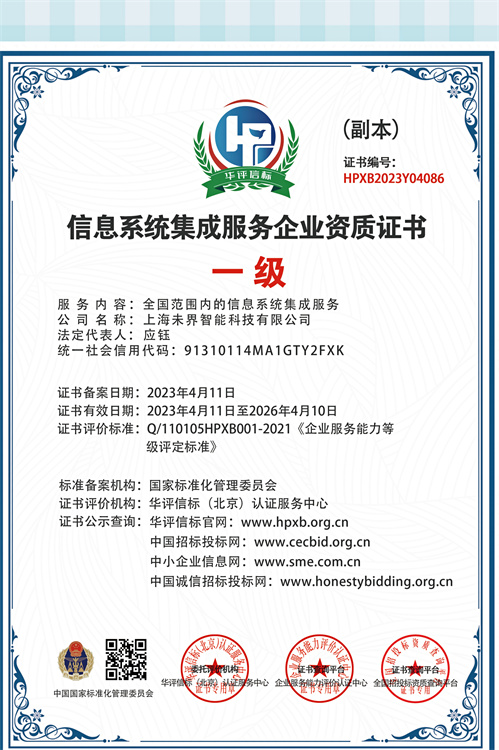 辦理信息系統(tǒng)集成服務(wù)企業(yè)資質(zhì)證書(shū)的全面指南
